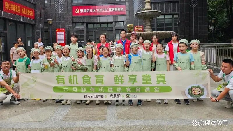 大手牵小手,“食”光更甜蜜!六月鲜公益课堂走进瑶海区和平路街道繁昌路社区