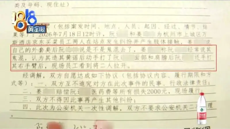 男子称开女同事玩笑后，被扇耳光还遭开除：我们经常会开黄腔，她仍正常上班，这不公平；调解协议写明女方认为其“造黄谣”