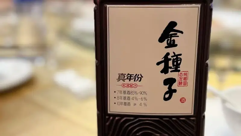 金种子酒聚焦安徽大本营:推出年份酒新品,价格低至80元
