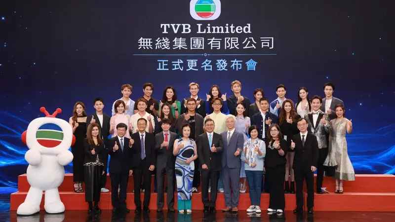 正式改名！TVB以后真的叫“无线”了