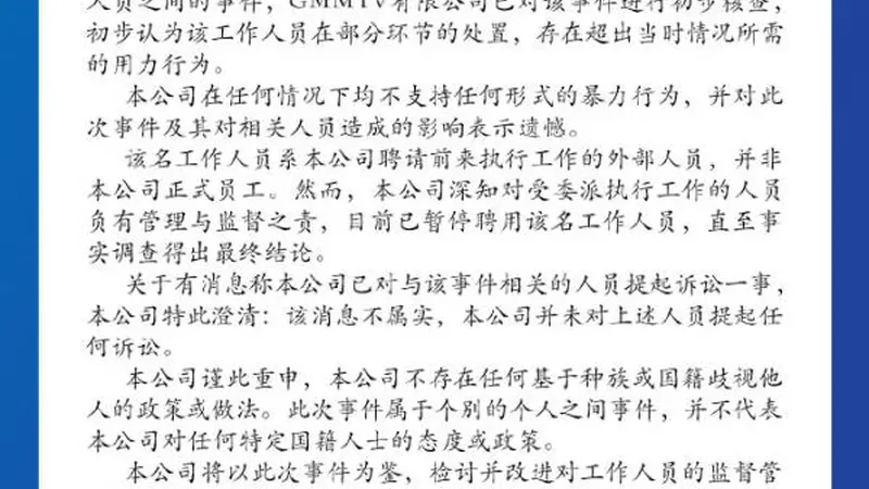 “中国女粉丝在泰国活动现场被打”,涉事公司回应