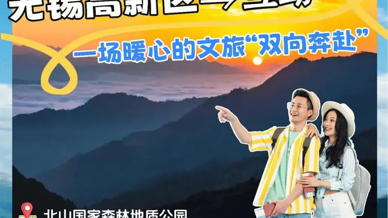 无锡高新区⇋青海互助，即日起景区门票互免！