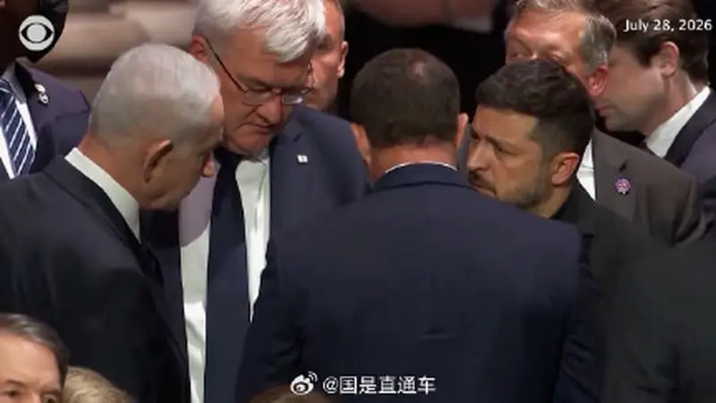 罕见!内塔尼亚胡与泽连斯基近3年首次同框