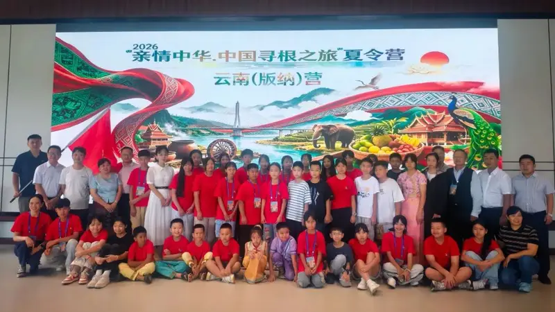 中泰2026“亲情中华·中国寻根之旅”七彩云南版纳营活动正式开营