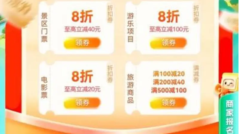 激活夏日文旅新活力 银联商务落地2026多彩贵州文旅消费券惠民活动