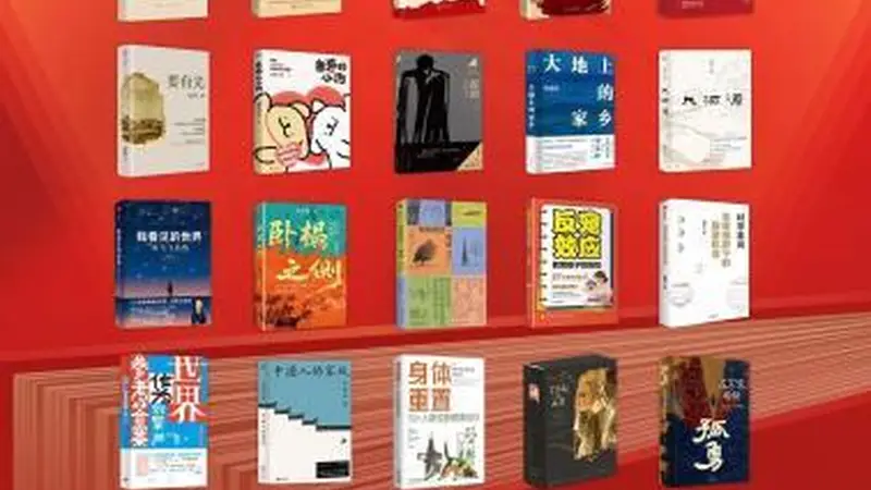 “新华书店常销好书榜”2026年第一季度榜单发布
