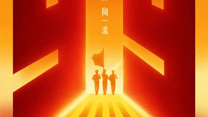 海报丨庆祝中国人民解放军建军99周年