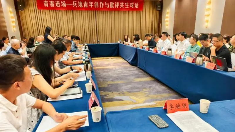 “青春进场”——兵地青年创作与批评共生对话活动在乌鲁木齐启幕