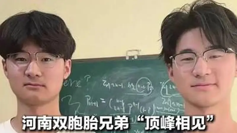 河南双胞胎兄弟“顶峰相见”! 哥哥王一博694分考上清华 弟弟王一然682分考上北大 奶奶:他们唯一的“攀比”是比学习