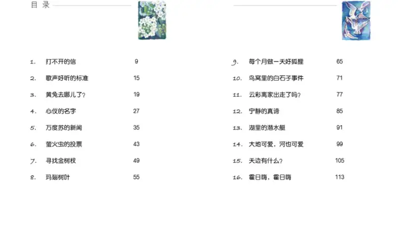 《万度苏的小妖怪》|每日一书