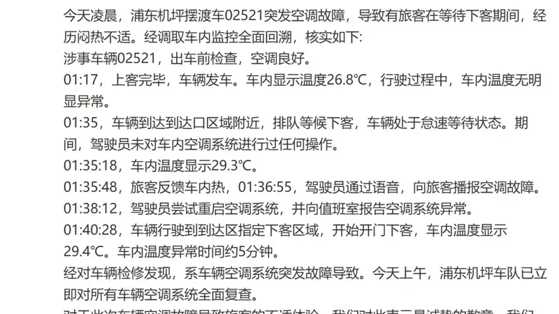 摆渡车被指不开空调,春秋航空致歉:系突发空调故障,已对所有车辆空调系统全面复查