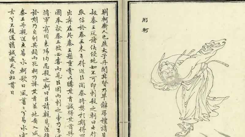 荆轲刺秦故事最早见于何书