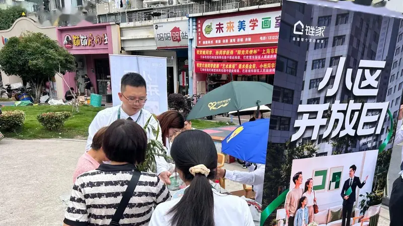二手房带看新模式:链家在上海试点“小区开放日”