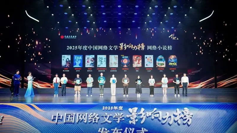 一周文艺:“中国网络文学影响力榜”,东野圭吾去世,宝珀理想国文学奖初名单