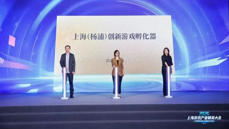 上海(杨浦)创新游戏孵化器积极接轨国际资源,助力团队出海