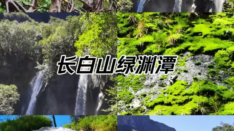 林海天池纳清凉|长白山暑假出行全攻略,避暑深度游玩指南+FAQ