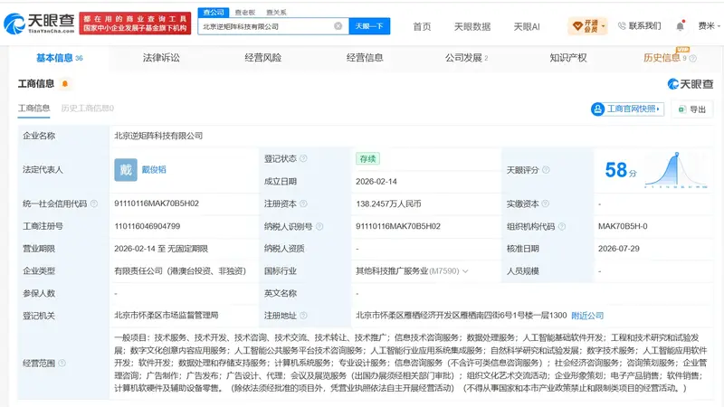 蚂蚁集团旗下公司等入股逆矩阵科技