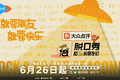腾讯视频十年深耕脱口秀 《脱口秀和Ta的朋友们3》以笑声开启夏日之约