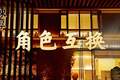 陈厚新酒馆的第一顿晚餐