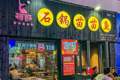【马河坎】火锅为何会在餐饮行业中最受欢迎?