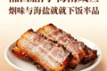 湘西腊肉×海南咸鱼：烟熏与海盐的风味对谈，腊味合蒸成就下饭神器