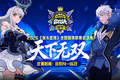 《街头篮球》SFSA 总决赛阵营队长重磅出炉 创新选拔机制引爆总决赛