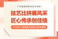 广东省财经职业技术学校烹饪教师在2026年干锅菜厨艺创新全国争霸赛中荣获金奖