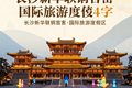 长沙新华联铜官窑国际旅游度假区，唐风建筑的恢弘，夜游灯光秀的璀璨