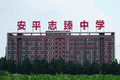多名公职人员2元买走8亿股权？衡水名校被掏空 退休干部成“影子股东”