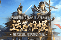 运筹定江湖，帷幄掌乾坤！《剑网一》全新资料片【运筹帷幄】今日上线！