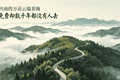 川南的万亩云端茶海，免费却数千年都没有人去