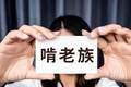 985大学也难了，13%的毕业生成为啃老族