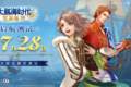 《大航海时代：凯旋航线》 “启航测试”定档7月28日