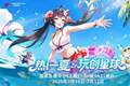 热i一夏！七彩虹携手NVIDIA打造夏日玩创星球
