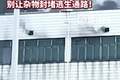 福建晋江一鞋厂火灾已致28人死亡 村干部：曾发现消防隐患要求整改