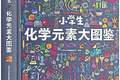 博物学家双雄对决