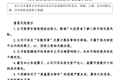 000779澄清：“高盛重仓持有”相关报道失实！今日股价涨停