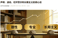 任泽平回应“会员炒股亏损1000万”：尚未核实，曾上百次提醒不要杠杆、不要举债