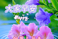 早安,送上最美好的祝福!