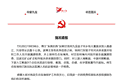 官方通报“博主称有大量黑水排入雅砻江”：沿途无矿山矿企和导致水体变黑的排口