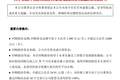 常润股份拟不超过2000万元回购股份 专项用于员工激励