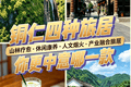 铜仁的四种旅居，你更中意哪一款？