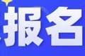 招募令！“暑假游廉江”话题挑战赛，廉江文旅推荐官就是你