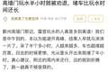 去露营避暑，却堵成了“停车场”？宁波网友感慨：再也不去网红打卡地