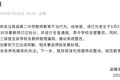 女生提醒同学勿睡觉遭老师扯发打脸，云南勐腊教体局通报：已对涉事教师记过处分