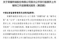 荣耀终端更新IPO辅导备案报告