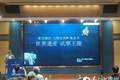 非物质文化遗产保护传承与创新发展主题论坛在贵阳开幕
