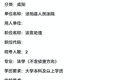 一基层法官提拔前被举报年龄造假、违反回避政策 官方：招录合规，违反回避问题已处理