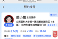 山西一精神科医生美颜证件照火了，官方小程序照片已更新，郎小娥主任医师8月3日上午门诊已约满