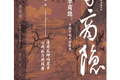 新书经眼｜东晋高僧，长安倦客